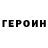 ГЕРОИН белый Old_Warface